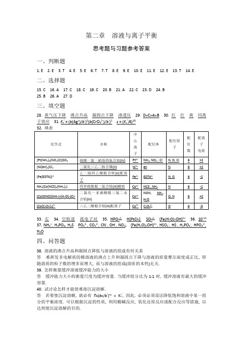 思考题是与习题参考答案(第2章)[1]