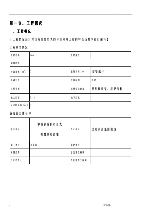 三角形钢管悬挑脚手架施工设计方案