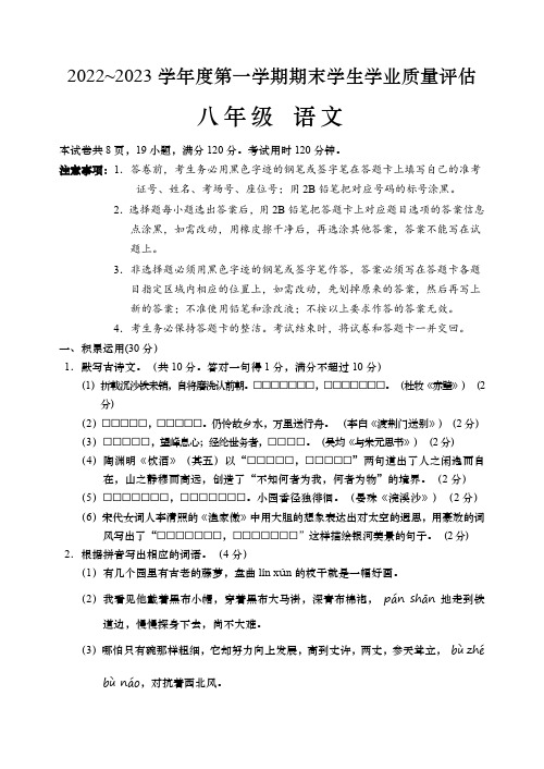 广东省汕头市龙湖区2022_2023学年八年级上学期期末学生学业质量评估语文试卷(含答案)