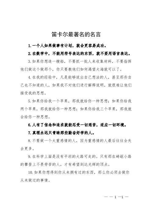 笛卡尔最著名的名言