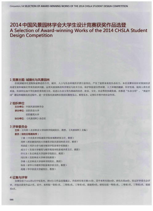 2014中国风景园林学会大学生设计竞赛获奖作品选登