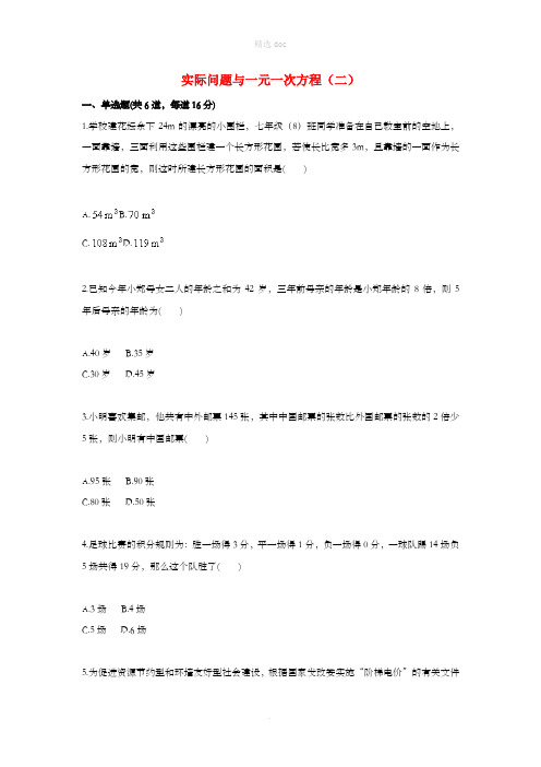 七年级数学上册综合训练实际问题与一元一次方程二天天练无答案 新人教版