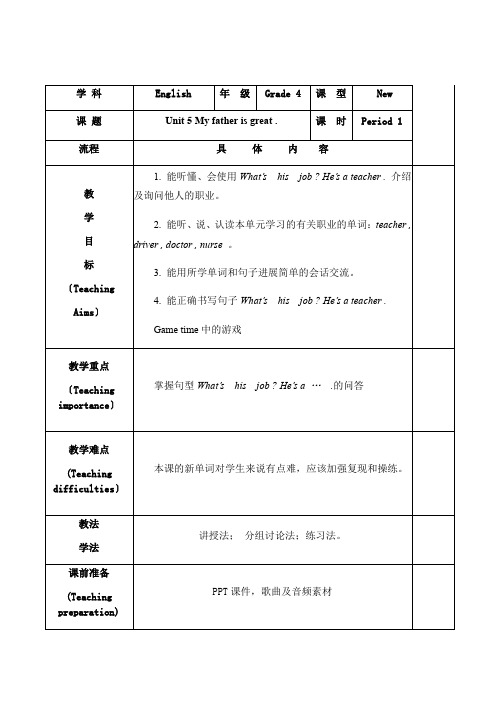 四年级下册英语教案-Unit5 My father is great 辽师大版(三起) (2)