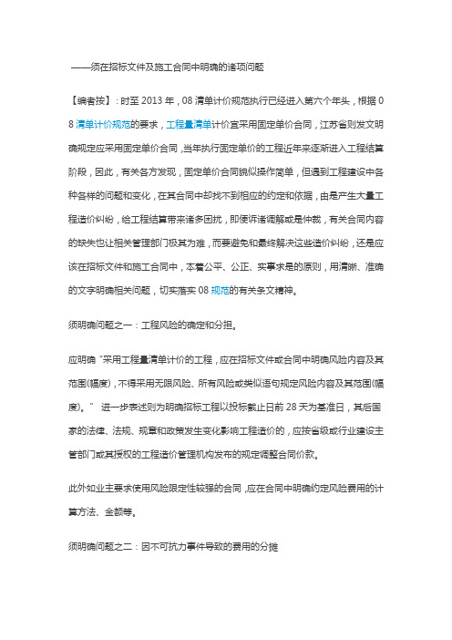 如何避免固定单价合同在结算阶段产生纠纷争议