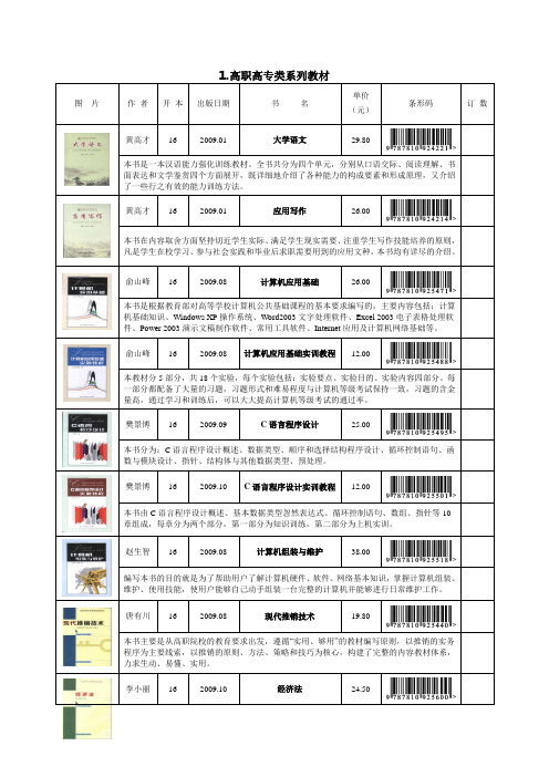 高职高专类系列推荐教材