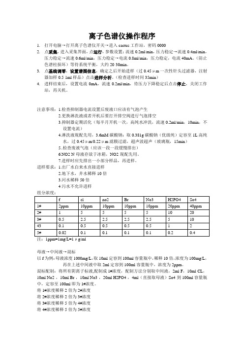 安徽皖仪离子色谱仪IC6000操作规程