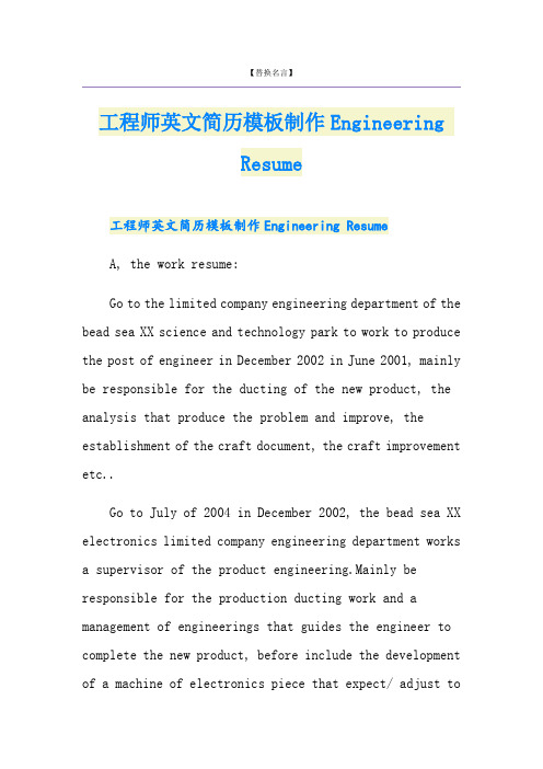 工程师英文简历模板制作Engineering Resume
