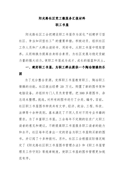职工书屋申报材料