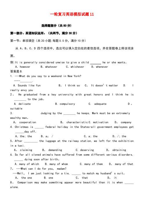 广东省江门市普通高中高考英语一轮复习模拟试题11(new)