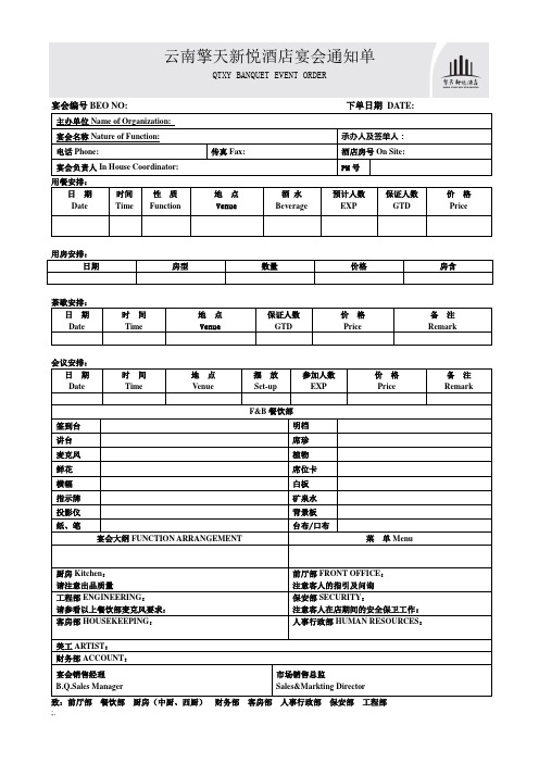 宴会通知单 (最新)