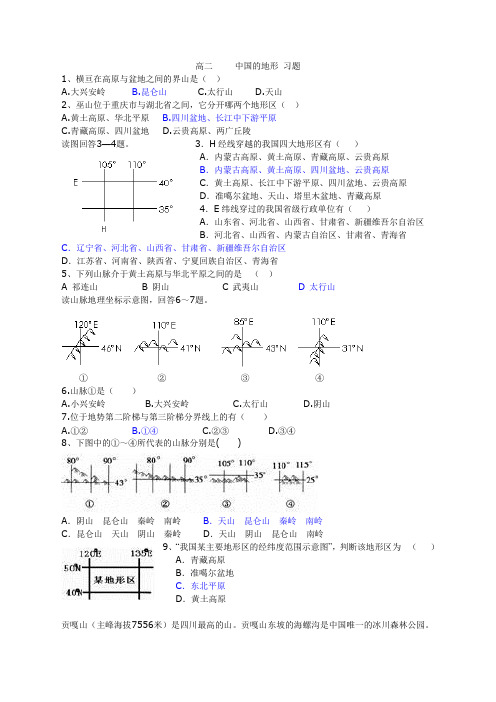 高二区域地理中国的地形精选试题中等难度