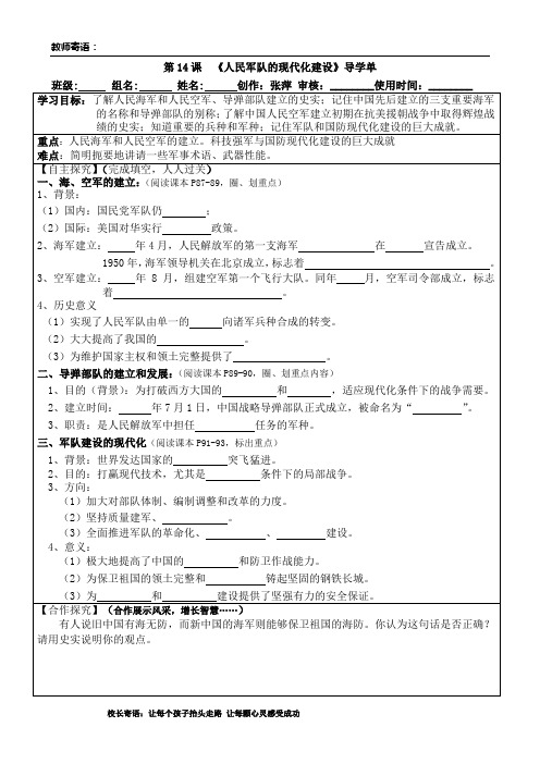 八年级 华东师大版  下册 人民军队的现代化建设