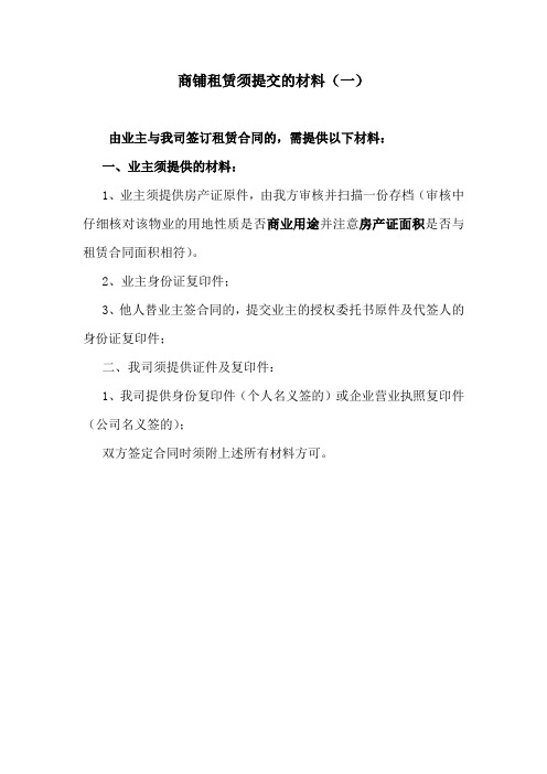 在与业主签需要提供的材料
