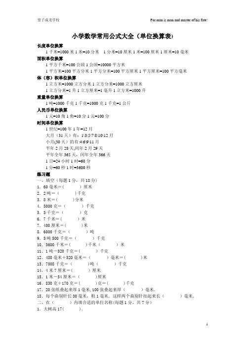 小学数学常用公式大全(单位换算表)p4