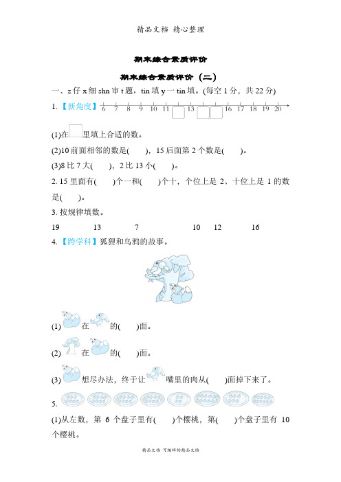 北师大版一年级上册数学 期末测试卷(二)(含答案)