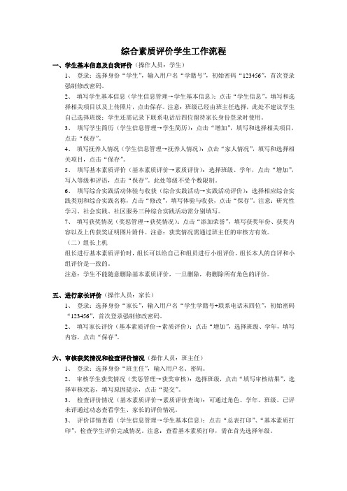 综合素质评价学生工作流程