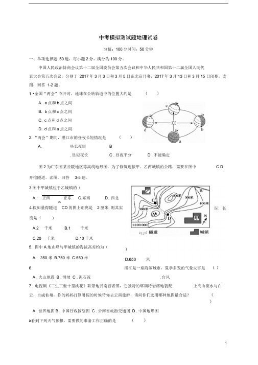 广东省中考地理模拟试题(三)