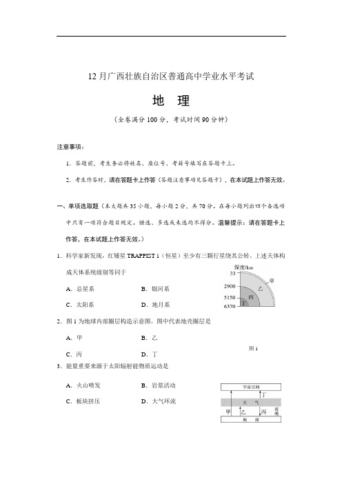 2021年12月广西壮族自治区普通高中学业水平考试地理试题(有答案)