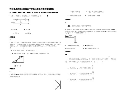 河北省廊坊市三河冶金中学高三物理月考试卷带解析