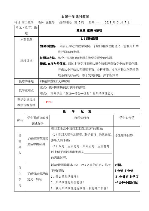 (完整版)高二数学北师大版选修1-2《归纳推理》教案