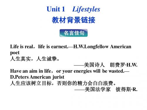 1221英语-2013高一英语精品课件：Unit1 Lifestyles 教材背景链接(北师大版必修1)