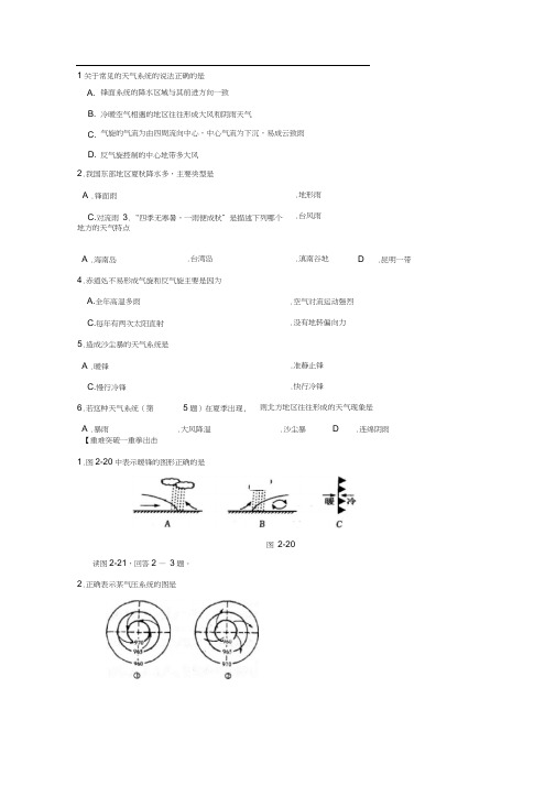 常见天气系统练习题100