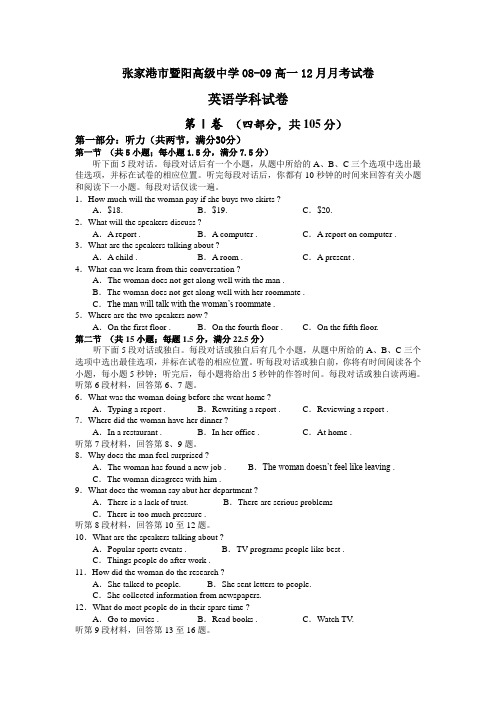 -度江苏省张家港市暨阳高级中学高一英语12月月考试卷