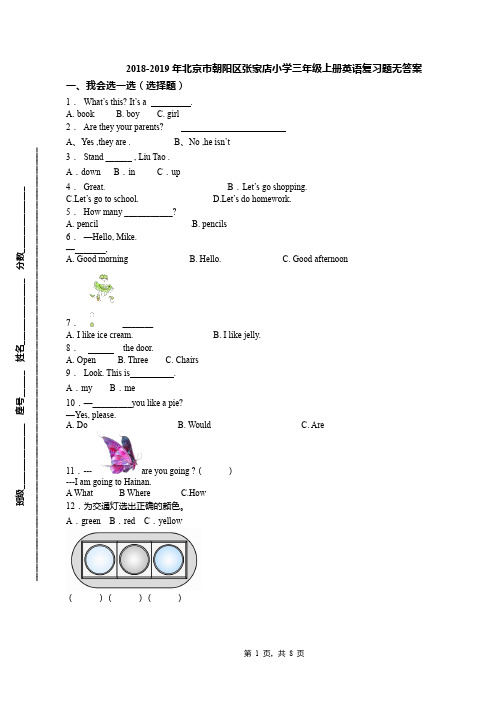 2018-2019年北京市朝阳区张家店小学三年级上册英语复习题无答案