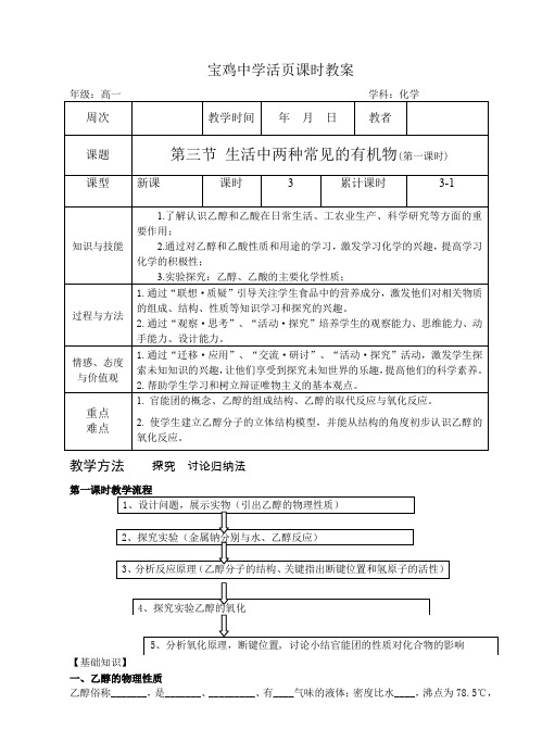 乙醇乙酸教案