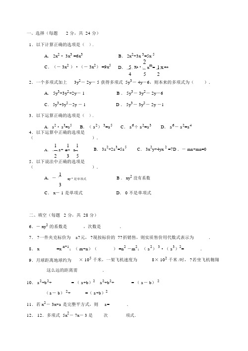 (完整版)数学七年级下《整式的乘除》测验题(含答案)