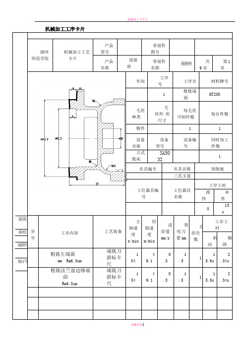 机械加工工序卡片工艺过程卡片