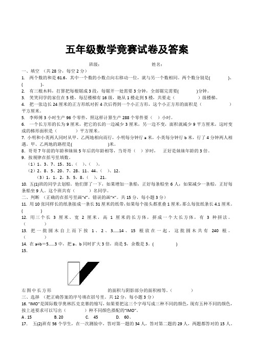 五年级上册数学竞赛试卷及答案