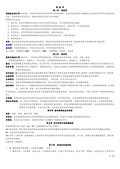 (完整版)药理学复习试题及答案