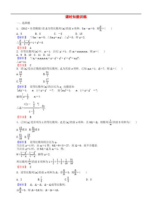 高三数学一轮复习 第五章第三节课时知能训练 理 (广东专用)