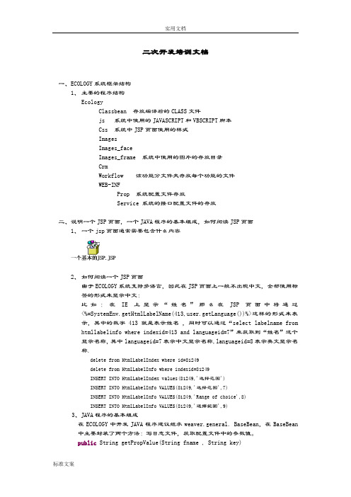 泛微OAecology二次开发实例开发完整说明书