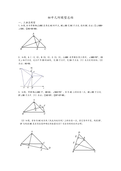 初中几何模型总结