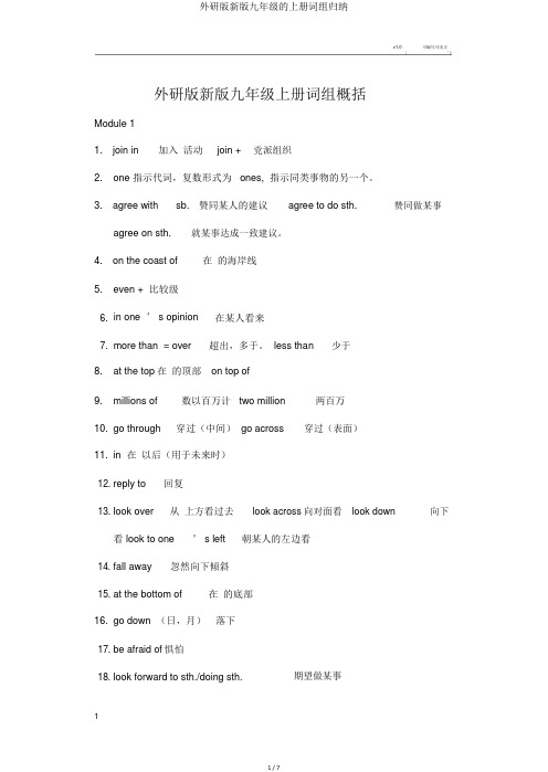 外研版新版九年级的上册词组归纳