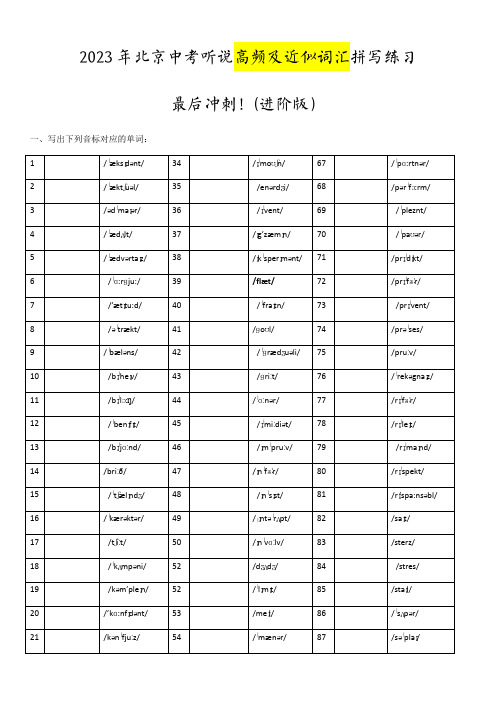 2023年北京中考听口高频词汇-冲刺版