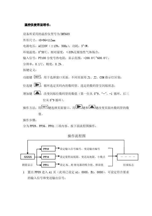 温控仪使用说明书