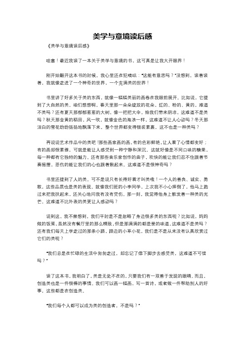 美学与意境读后感