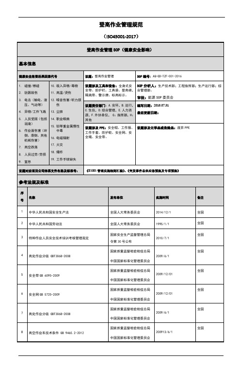 登高作业管理规范