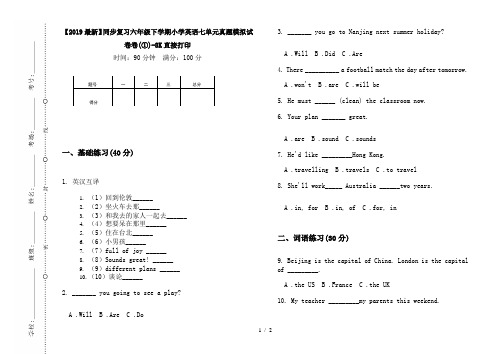 【2019最新】同步复习六年级下学期小学英语七单元真题模拟试卷卷(①)-8K直接打印