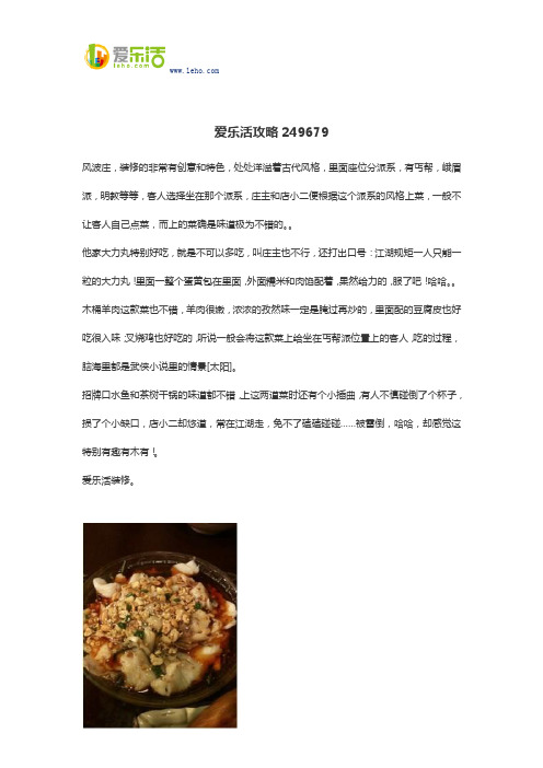 爱乐活攻略249679