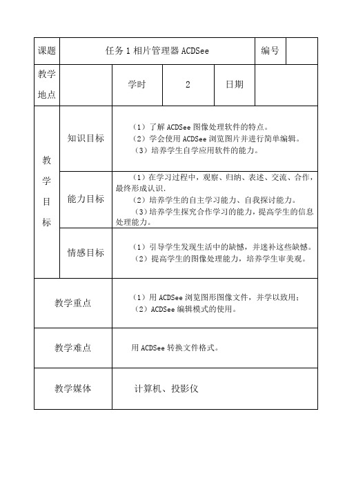 3.1ACDSEE 教案