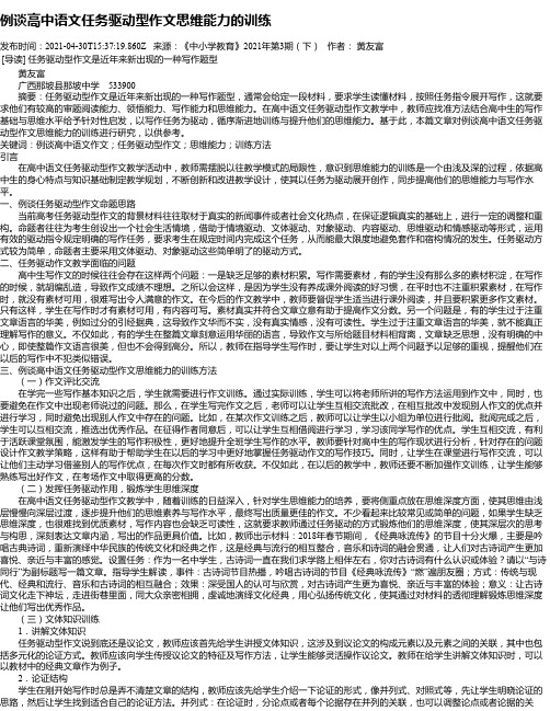 例谈高中语文任务驱动型作文思维能力的训练