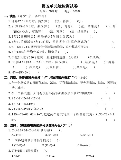 第五单元达标测试卷(单元测试)2024-2025学年三年级上册数学冀教版(无答案)