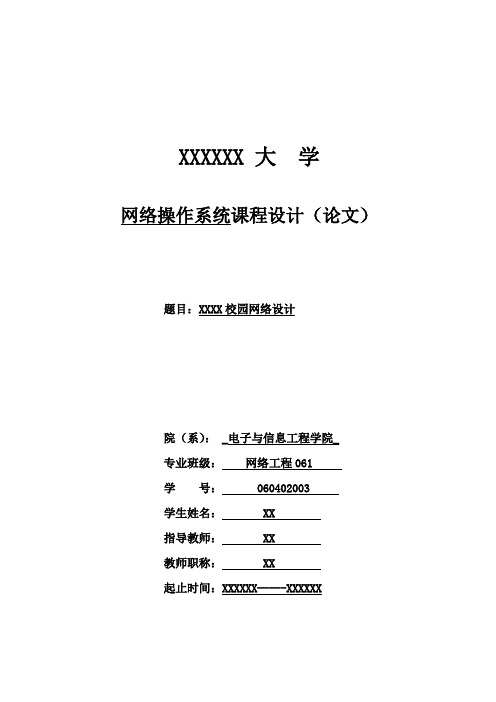 网络操作系统安全性研究论文解析