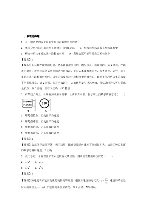 2017-2018学年高一物理上学期期末联考试题(含解析)