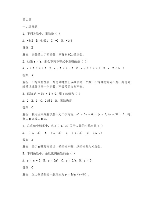 八年级上数学周练试卷答案(2篇)