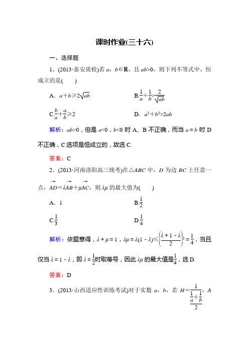 2015新课标A版数学文一轮复习课时作业：6-4 Word版含解析